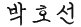 사인